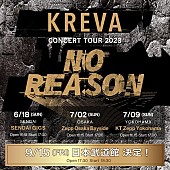「KREVA、コンサートツアー【NO REASON】追加公演決定」1枚目/2