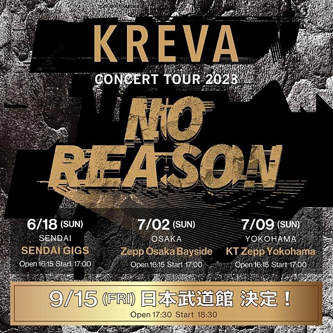 「KREVA、コンサートツアー【NO REASON】追加公演決定」1枚目/2