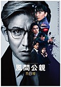 「Uru「心得」×木村拓哉主演『風間公親－教場0－』の特別映像公開」1枚目/1