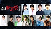 「とき宣・菅田愛貴／AKB48下尾みう／げんじぶメンバーら出演『怪談新耳袋 暗黒』今夏放送」1枚目/1