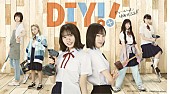 「ドラマ『DIY!! -どぅー・いっと・ゆあせるふ-』
（C）TVドラマ「DIY!!」製作委員会 」3枚目/3