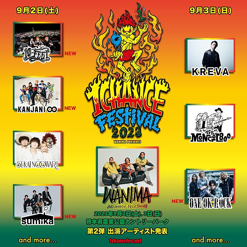 WANIMA主催【1CHANCE FESTIVAL 2023】、10-FEET／関ジャニ∞／ONE OK ROCK／sumikaの出演決定