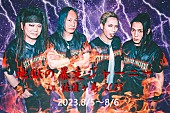 「SEX MACHINEGUNS、佐渡でのロックフェス開催に向けて観光ツアー開催決定」1枚目/1