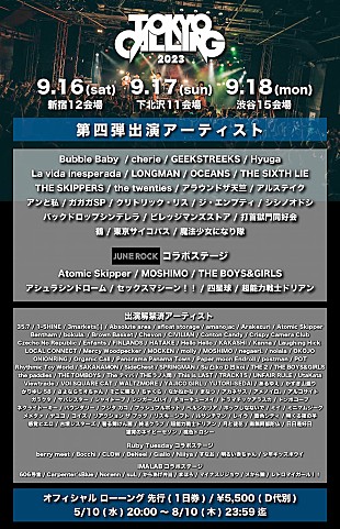 「【TOKYO CALLING 2023】出演アーティスト第4弾解禁」