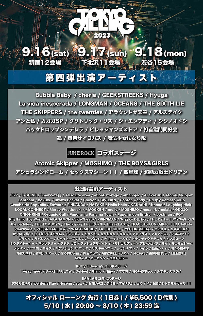 【TOKYO CALLING 2023】出演アーティスト第4弾解禁