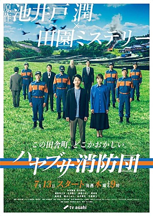 「ちゃんみな、池井戸潤原作／中村倫也主演ドラマ『ハヤブサ消防団』の主題歌「命日」書き下ろし」