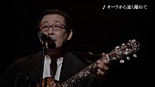 「さだまさし、ライブ作品『コンサートツアー2022～孤悲～』トレーラー公開」1枚目/4