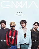 「King Gnu、中華圏最大の音楽アワード【金曲奨】にSPゲストとして出演決定」1枚目/1