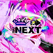 「『BiSH THE NEXT』の課題曲、渡辺淳之介が作詞した「THE NEXT」候補生ver.配信リリース」1枚目/2