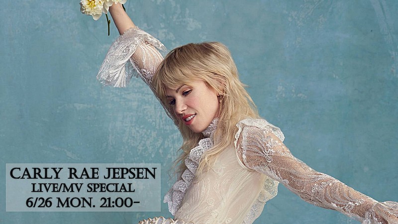 「カーリー・レイ・ジェプセン、来日公演を記念したライブ＆MVスペシャル配信決定」1枚目/1