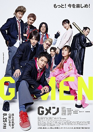 「岸優太主演映画『Gメン』、ザ・クロマニヨンズ「ランラン」が主題歌に決定」