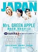 「Mrs. GREEN APPLEが表紙、AL『ANTENNA』最速インタビューも掲載『ROCKIN’ON JAPAN』」1枚目/2