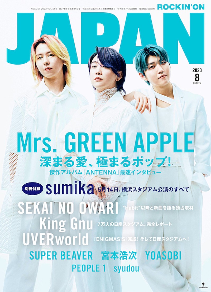 Mrs. GREEN APPLEが表紙、AL『ANTENNA』最速インタビューも掲載『ROCKIN’ON JAPAN』