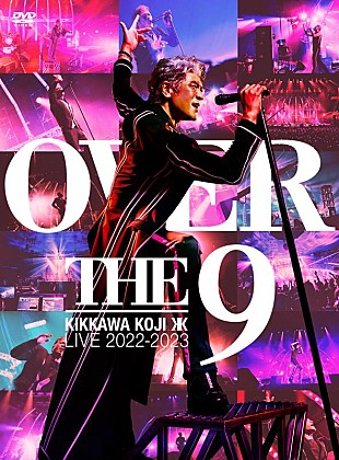 「吉川晃司、ライブ映像作品『KIKKAWA KOJI LIVE 2022-2023 “OVER THE 9”』ジャケ写＆ダイジェスト映像第2弾公開」