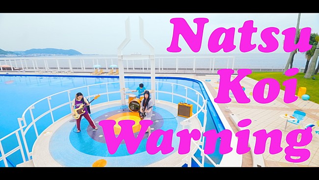 「SHISHAMO 夏の新曲「夏恋注意報」MVプレミア公開決定」1枚目/2