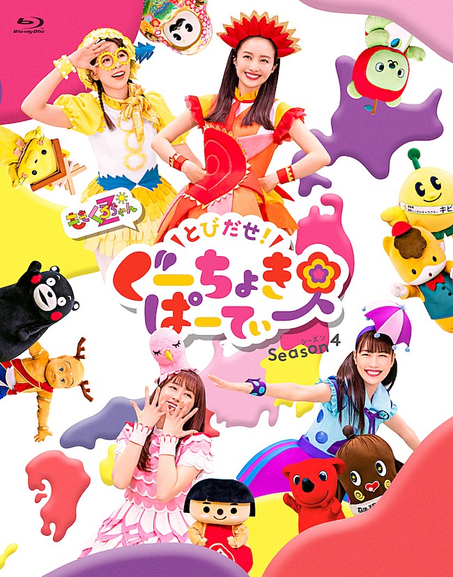 「ももくろちゃんZ、ご当地キャラクターが集結した最新BD＆DVD『とびだせ！ぐーちょきぱーてぃー』ジャケ写公開」1枚目/2