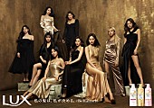 「TWICE×LUXが3度目のコラボ、サイン会などが当たる店頭キャンペーンも」1枚目/3