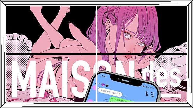 「MAISONdes、ポップでエグい新曲「けーたいみしてよ feat. はしメロ, maeshima soshi」MV公開」1枚目/5