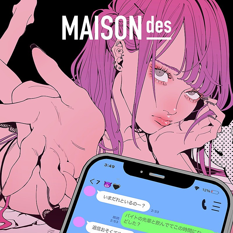 「	MAISONdes 配信シングル「けーたいみしてよ feat　はしメロ, maeshimasoshi」」2枚目/5