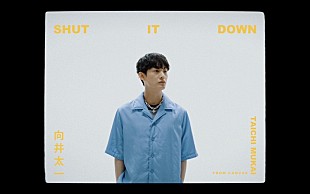 「向井太一、ミニAL『CANVAS』発売＆リード曲「Shut It Down」MV公開」