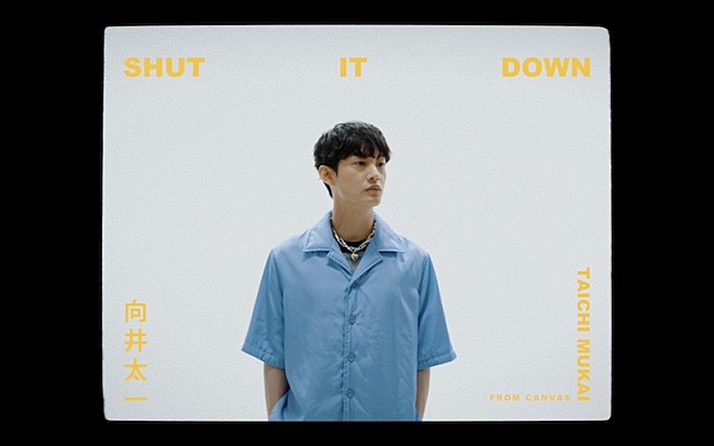 「向井太一、ミニAL『CANVAS』発売＆リード曲「Shut It Down」MV公開」1枚目/3