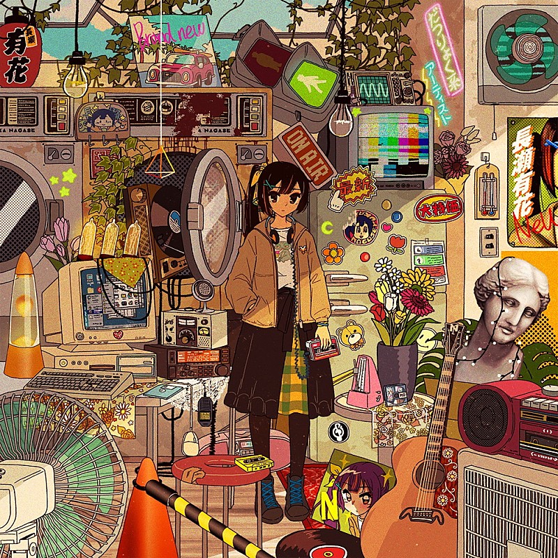 長瀬有花、作詞作曲にボカロP・いよわを迎えた「ほんの感想」をリリース