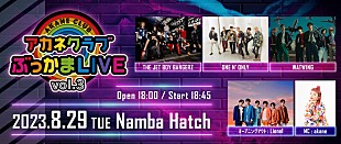 「THE JET BOY BANGERZ／ONE N' ONLY／WATWINGが出演するライブイベント【アカネクラブぶっかま LIVE】開催決定 」
