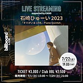 「石崎ひゅーい、デビュー10周年イヤーを締めくくるビルボードライブ公演の生配信が決定」1枚目/1