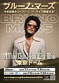 「ブルーノ・マーズ、2024年1月に東京ドームでベスト・ヒット・ライブ」1枚目/2