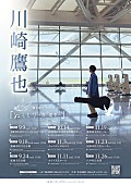 「【川崎鷹也 弾き語りTOUR 2023「ぬくもり～旅の途中～」】」2枚目/2