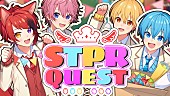 「『【MV】STPRQUEST／すとぷり』」4枚目/4