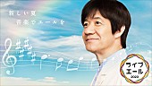「NHK『ライブ・エール2023』、BE:FIRST／King &amp;amp; Prince／Snow Man／ももクロ／鈴木雅之／森山直太朗ら出演」1枚目/16