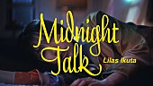 「幾田りら、夜の時間に寄り添う「Midnight Talk」MVプレミア公開」1枚目/4