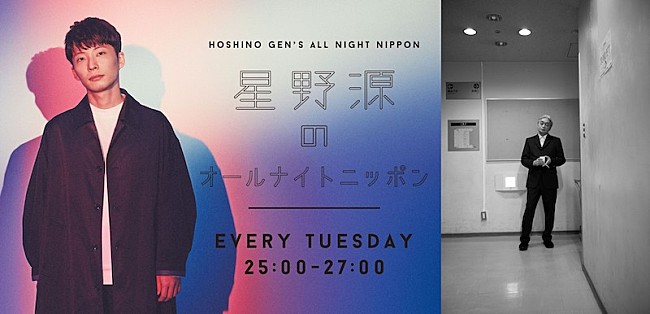 「『星野源のオールナイトニッポン』に細野晴臣がゲスト出演」1枚目/1