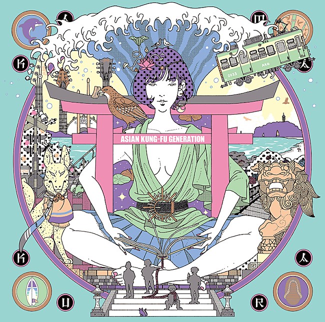 「ASIAN KUNG-FU GENERATION、AL『サーフ ブンガク カマクラ（完全版）』リリース」1枚目/5