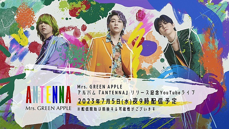 Mrs. GREEN APPLE、5thアルバム『ANTENNA』リリース記念YouTubeライブ開催へ