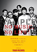 「UVERworld、タワーレコード「NO MUSIC, NO LIFE.」ポスター意見広告シリーズに初登場」1枚目/1