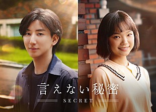「京本大我（SixTONES）が映画単独初主演＆ピアノ演奏に挑戦、古川琴音との『言えない秘密』製作決定」