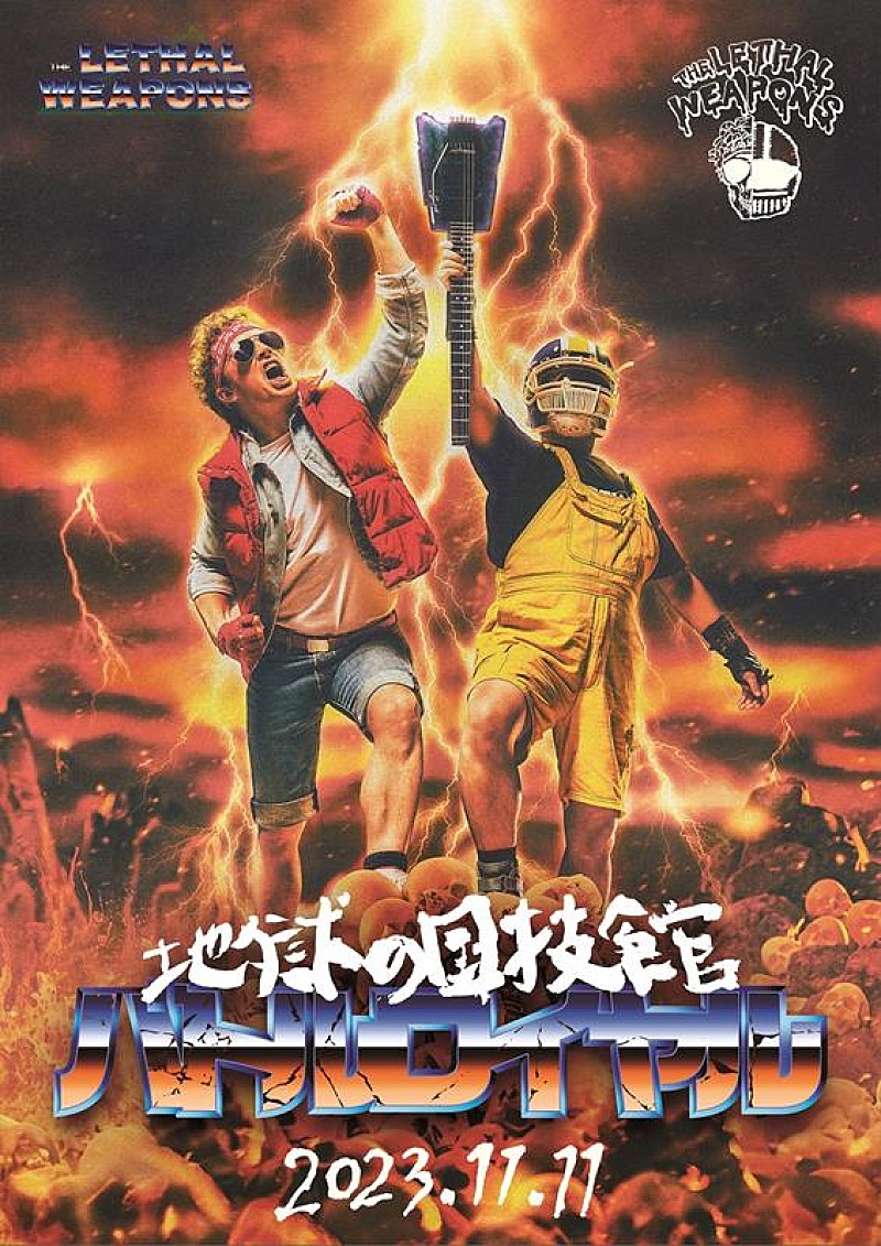 ザ・リーサルウェポンズ、【地獄の国技館バトルロイヤル】に上坂すみれ、眉村ちあき、スーパー・ササダンゴ・マシンがゲスト出演決定 