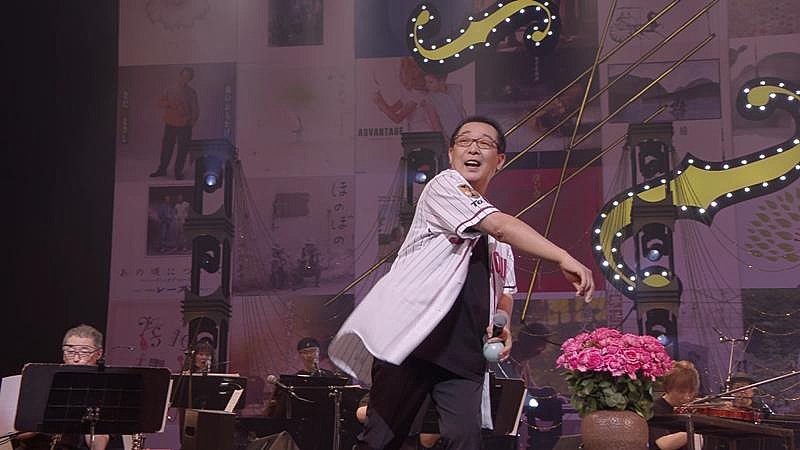 「さだまさし、「マイアミの歓喜もしくは開運」ユニフォーム姿で熱唱ライブ映像を特別公開」1枚目/1