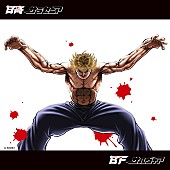 「SKY-HI／BE:FIRSTのスプリットシングル、ジャケットは『刃牙』板垣恵介による描き下ろし」1枚目/2