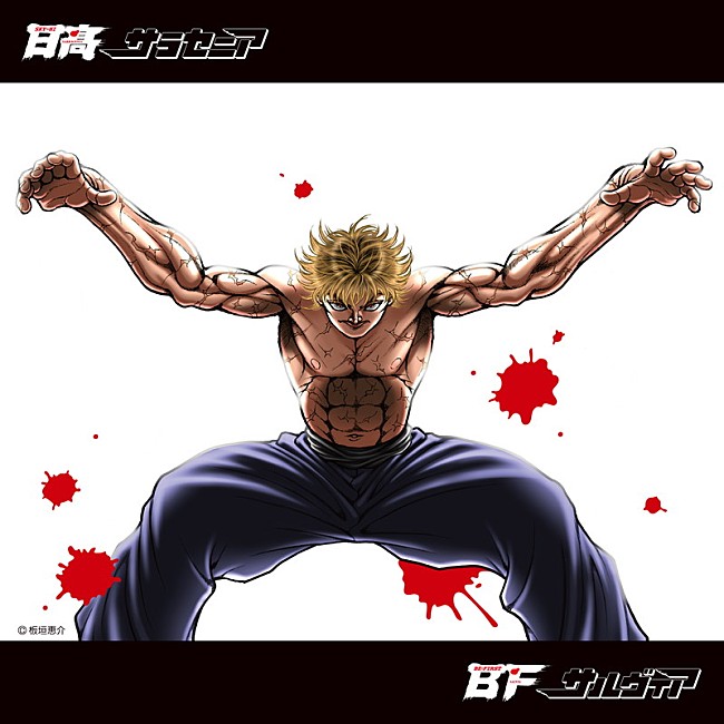 「SKY-HI／BE:FIRSTのスプリットシングル、ジャケットは『刃牙』板垣恵介による描き下ろし」1枚目/2