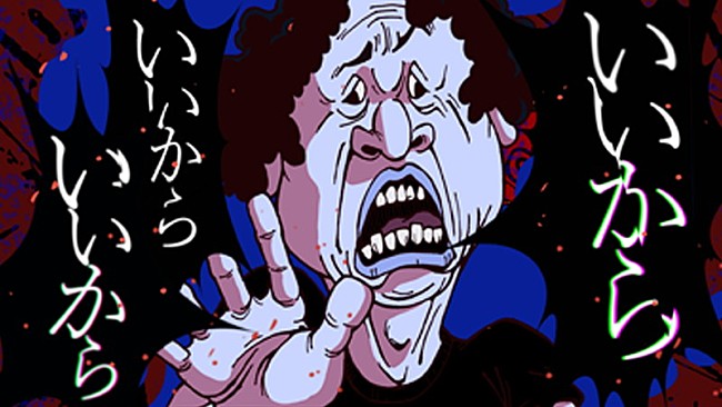 「『忘れらんねえよ「いいから」MV』」2枚目/3