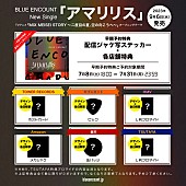 「BLUE ENCOUNT シングル『アマリリス』特典」3枚目/4