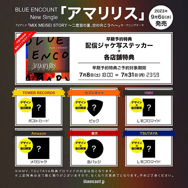 「BLUE ENCOUNT シングル『アマリリス』特典」3枚目/4