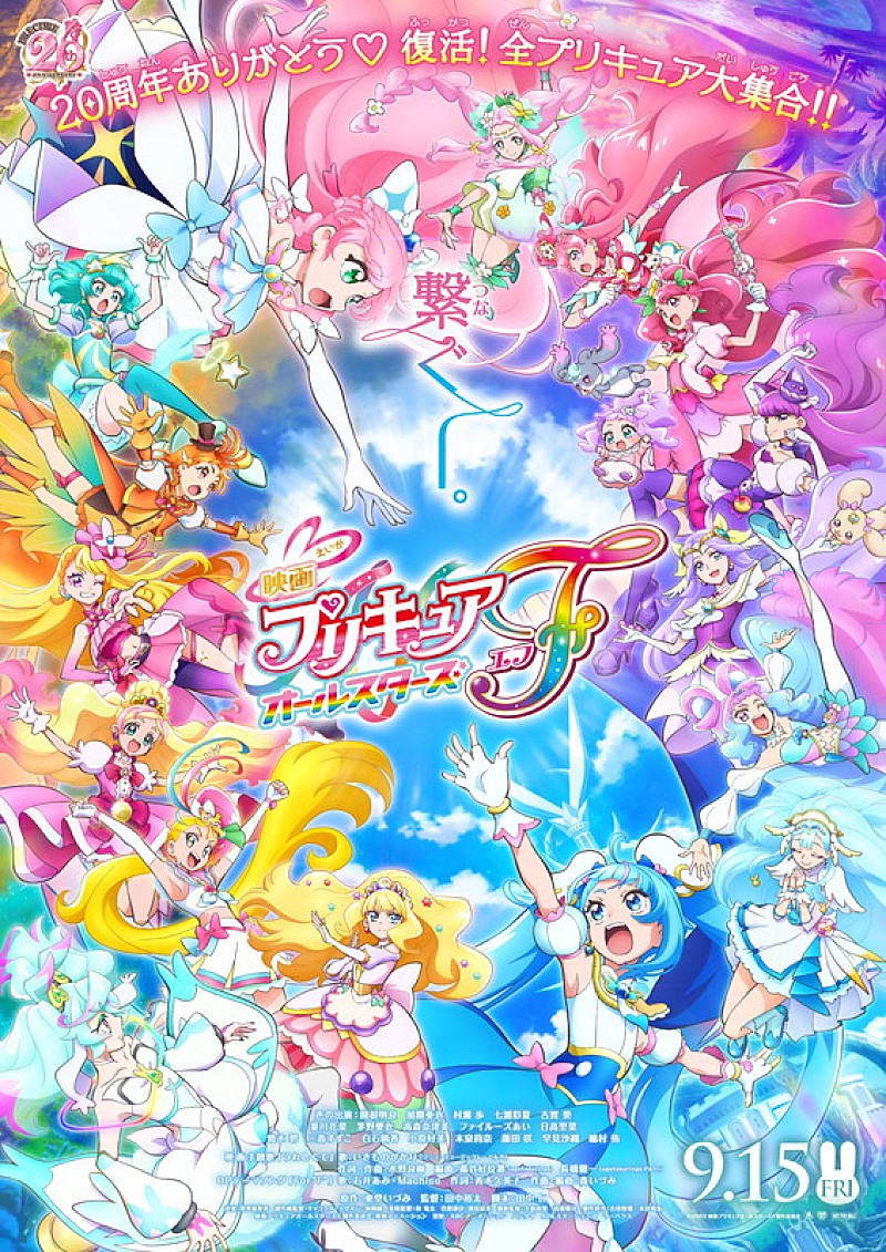 「『映画プリキュアオールスターズF』
(C)2023 映画プリキュアオールスターズF製作委員会」2枚目/2
