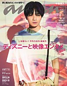 「中島健人（Sexy Zone）が『anan』ソロ表紙、自身が制作した映像作品の中へ入り込む」1枚目/1