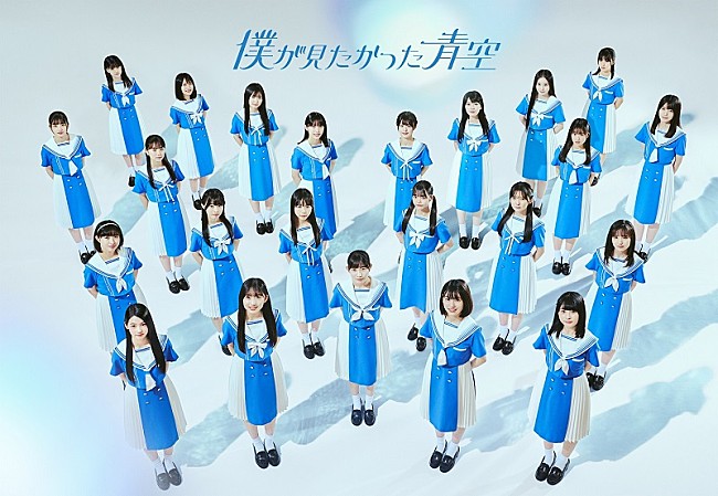「乃木坂46公式ライバル“僕が見たかった青空”、オフィシャルFCが期間限定無料でプレオープン」1枚目/2