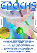 「大貫妙子／Hedigan&amp;#039;sの出演が決定【EPOCHS～Music ＆ Art Collective～】第2弾出演アーティスト発表」1枚目/1