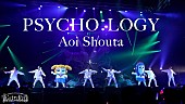 「蒼井翔太、ポプ子とピピ美も登場した「PSYCHO:LOGY」ライブ映像公開」1枚目/4